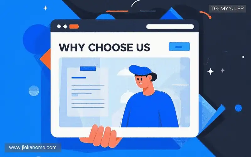 为什么选择我们？